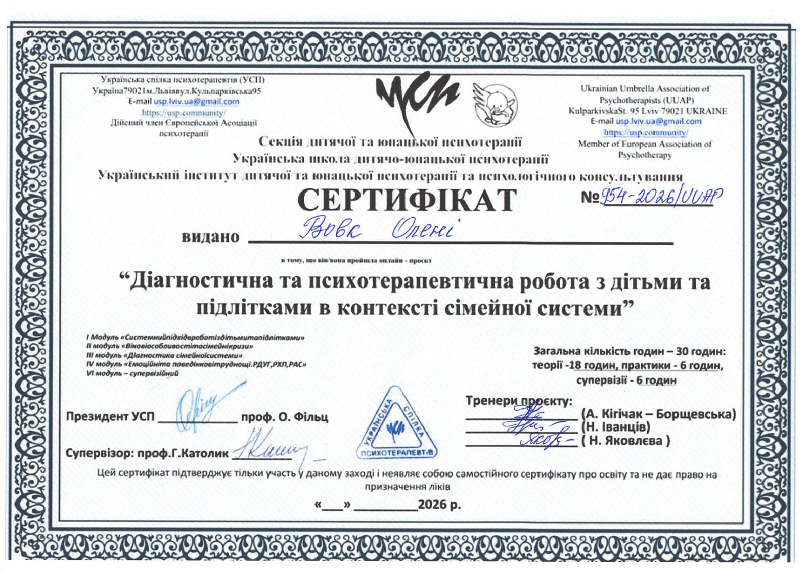 Сертифікат № 954-2026/UUAP