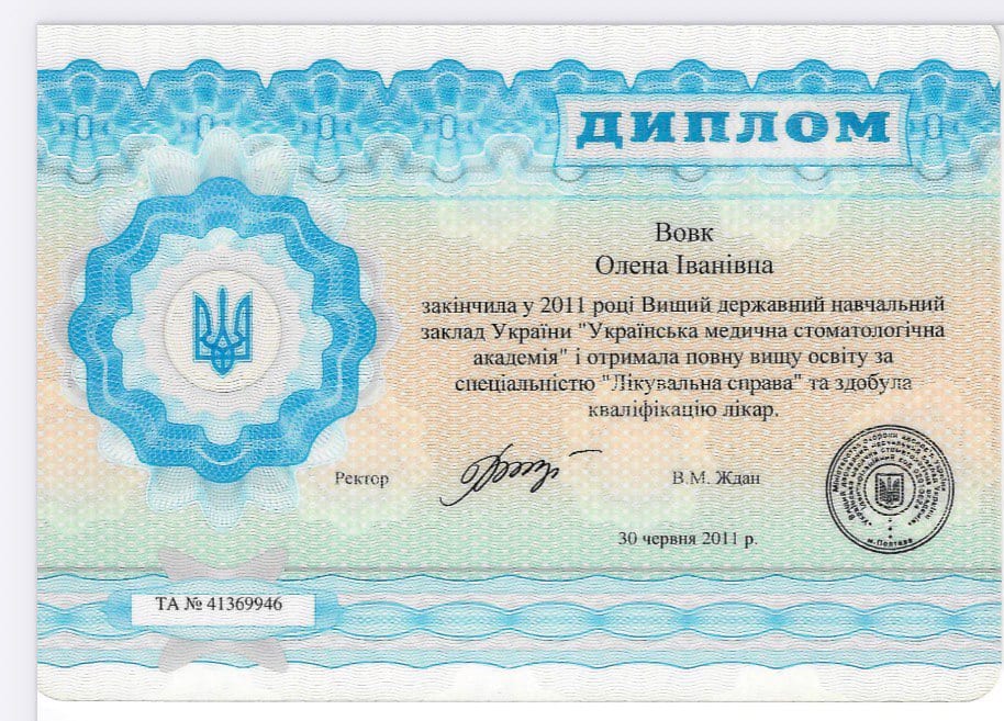 Диплом спеціаліста
